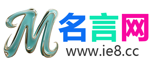 健康名言